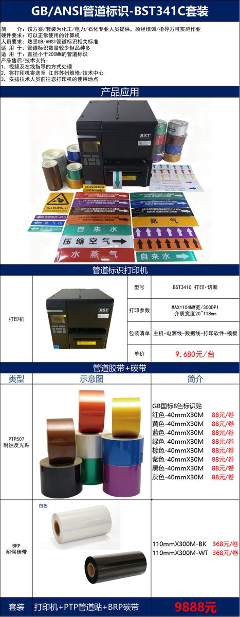 BST341C 管道标识应用场景实拍